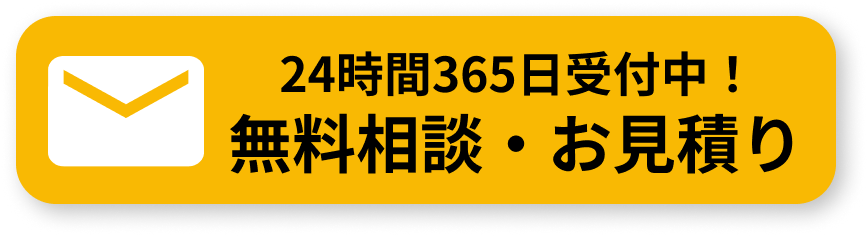 無料相談