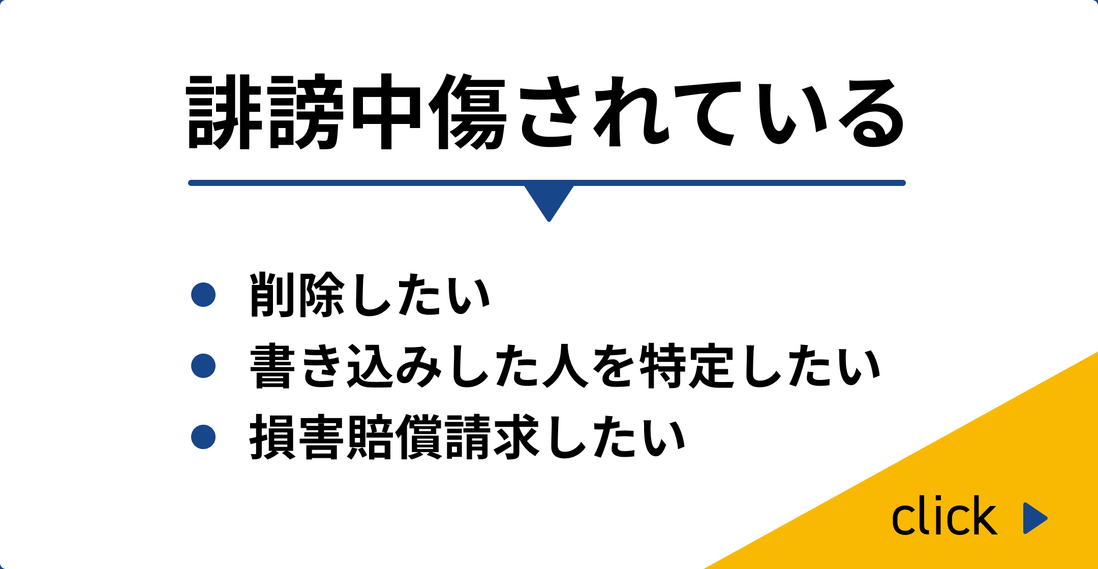 誹謗中傷されている